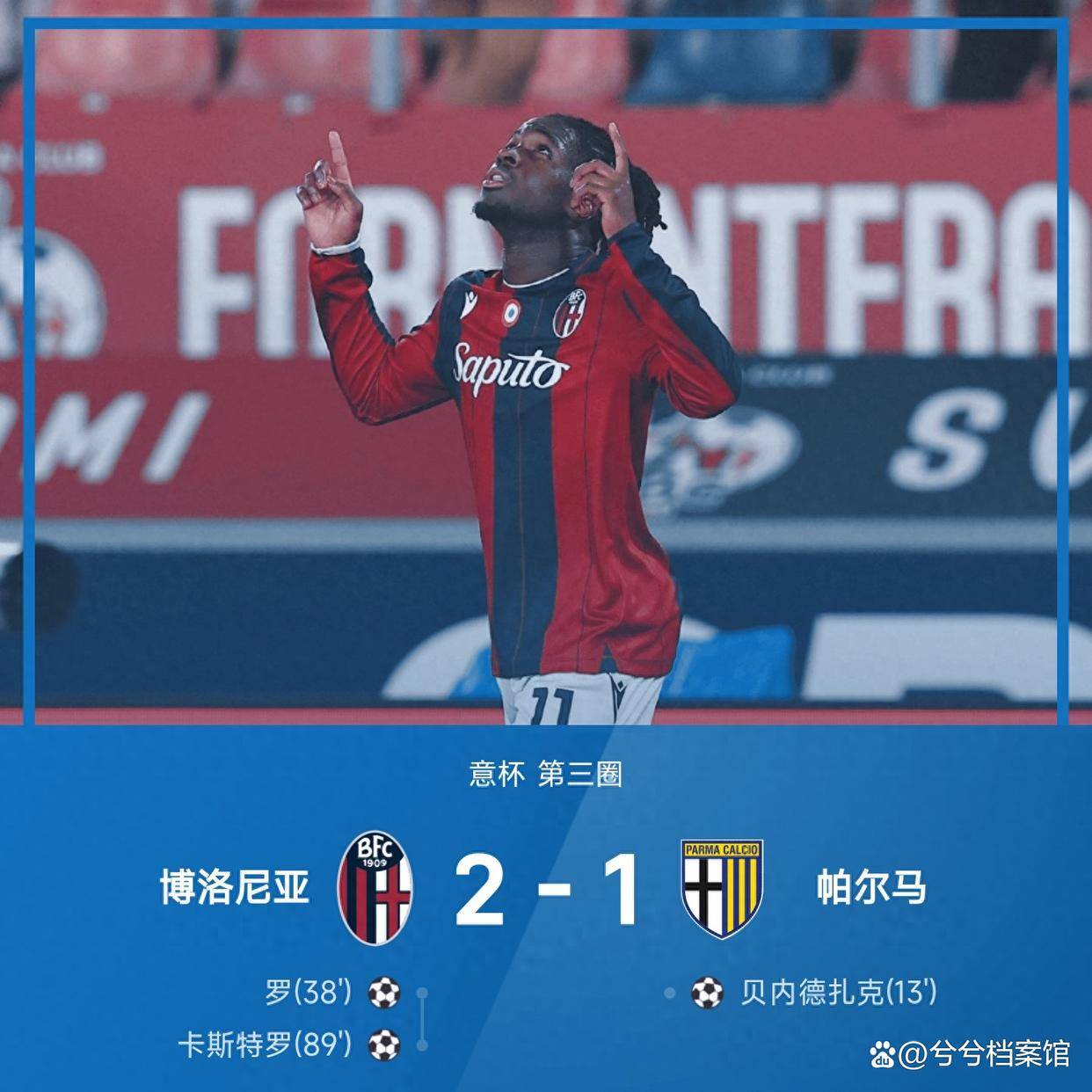 今晚突围战来临，罗马围绕意大利杯门线救险，态度坚定，细节决定成败